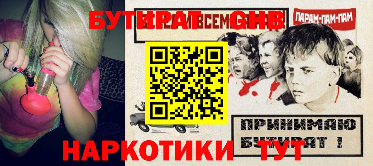 Бутират BDO Зеленогорск