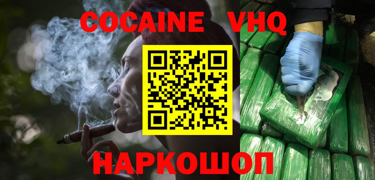 COCAIN Эквадор  Cocaine  Зеленогорск  где продают наркотики  Cocaine 99%  Вход с VPN 