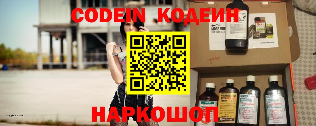 Зеленогорск  Кодеиновый сироп Lean напиток Lean (лин)  цена   Вход с VPN 