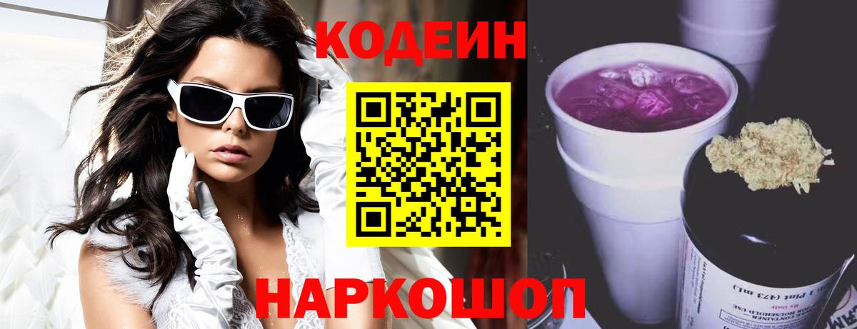 Кодеиновый сироп Lean напиток Lean (лин) Зеленогорск
