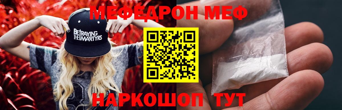 Меф  Меф VHQ  Вход с VPN  Зеленогорск 