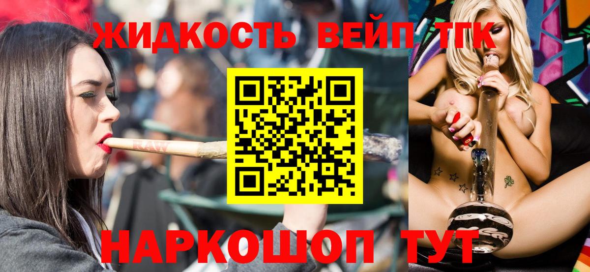 Дистиллят ТГК вейп  Вход с VPN  Зеленогорск  Дистиллят ТГК вейп 