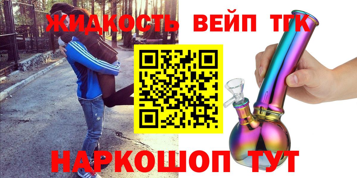 Дистиллят ТГК жижа Зеленогорск